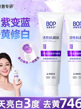 BOP波普专研活性肽牙膏溶渍亮白清新口气亮白牙齿120g
