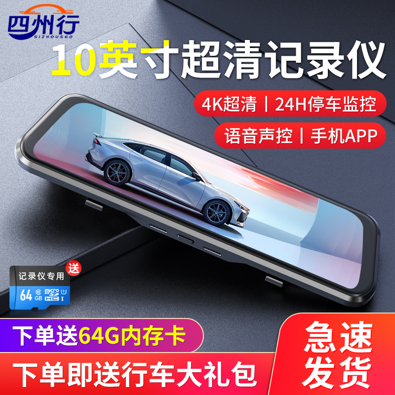 四州行全屏行车记录仪