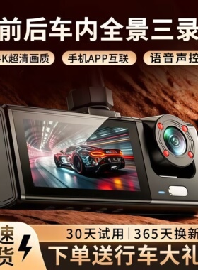 2025新款行车记录仪USB超高清车前车内三镜头手机APP互联360全景