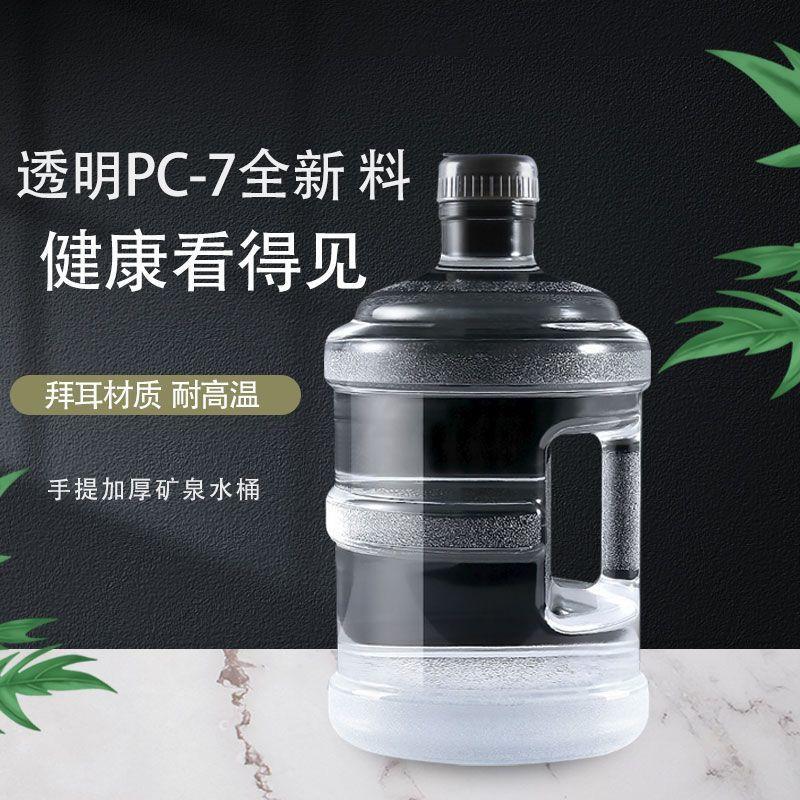 新疆包邮饮水机水桶空桶带盖手提加厚储水桶户外纯净水透明桶pc下