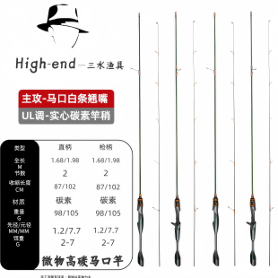 【三水渔具】新款微物路亚竿UL碳素套装马口直柄鱼竿超轻实心竿稍