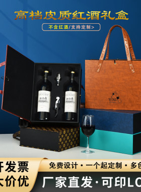 红酒包装礼盒厂家直销支持定制