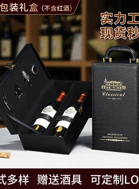 红酒包装礼盒高档双支装皮盒木盒黑色酒箱手提袋2葡萄酒盒子定制