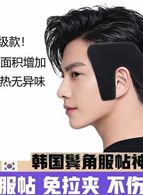 鬓角服帖器短发压烫板烫