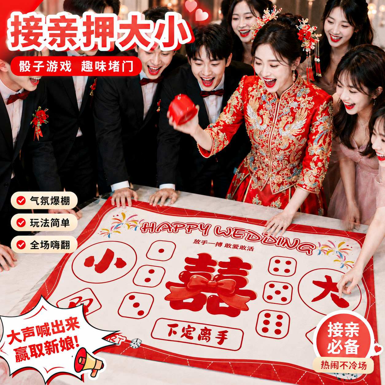 接亲压大小结婚游戏婚礼
