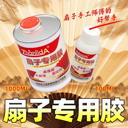 粘扇子专用胶折防水粘手