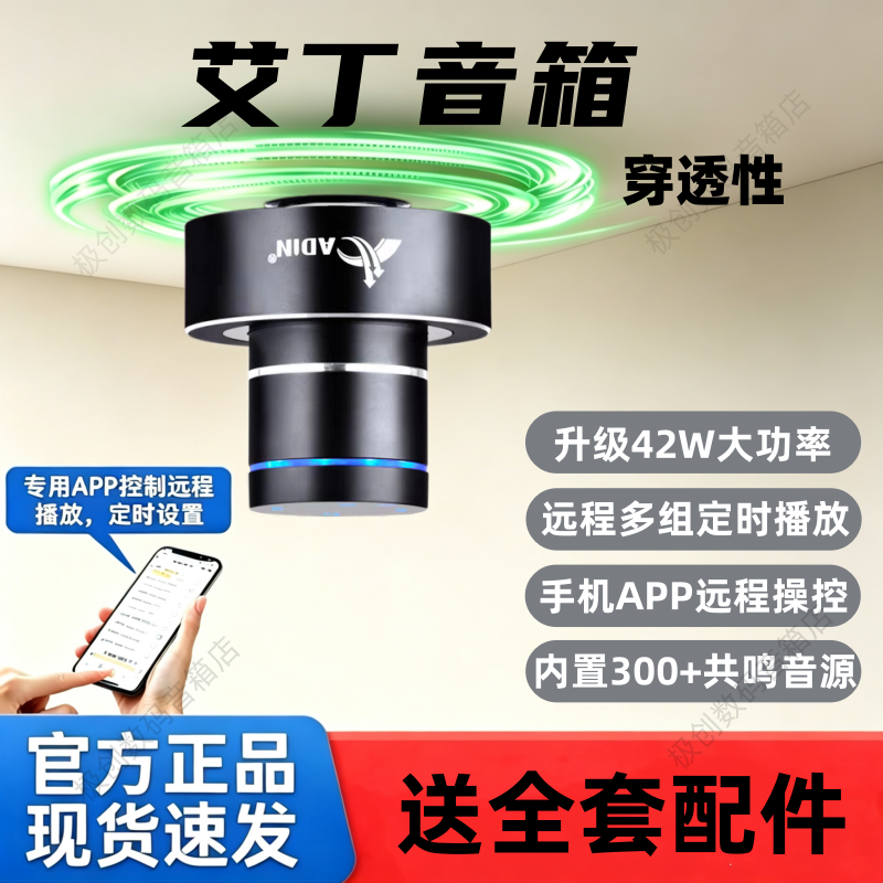Adin/艾丁 S9骨传导共振音箱APP远程定时定向穿透防噪音蓝牙音响