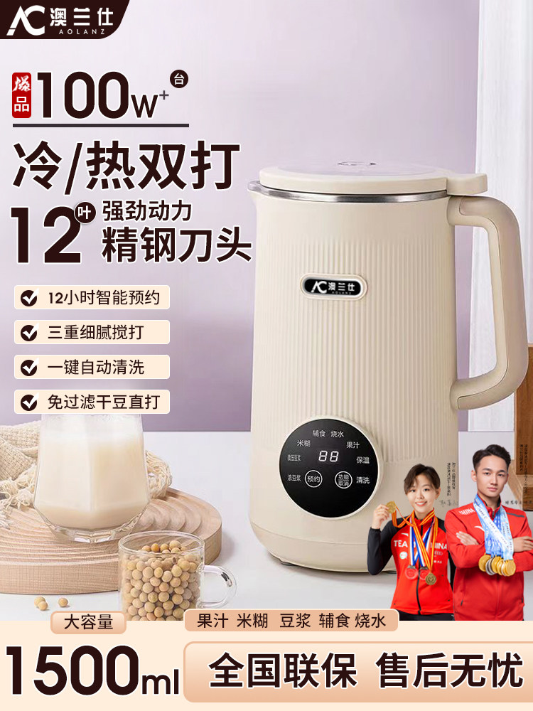 新款豆浆机家用小型智能全自动多功能免煮免滤可预约破壁机榨汁机