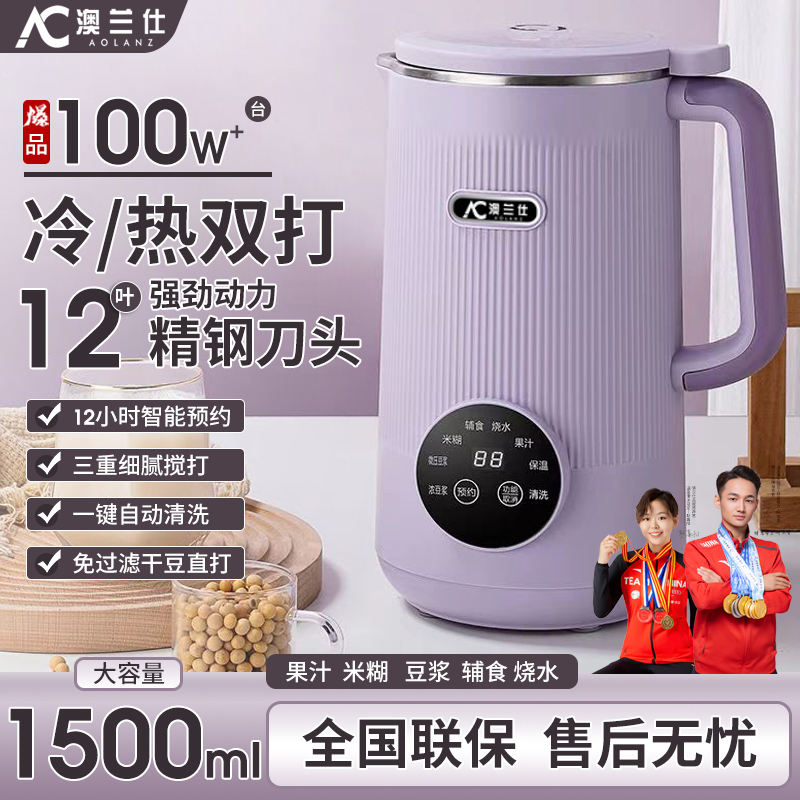 豆浆机家用多功能全自动免过滤无渣搅拌米糊料理一体破壁机榨汁机