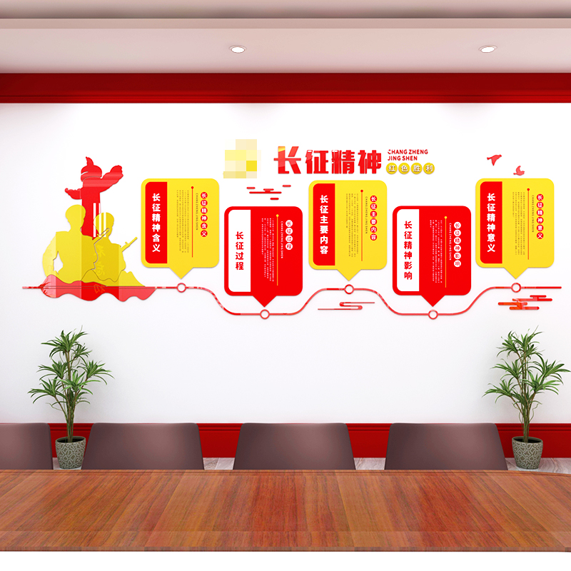 长征精神文化墙贴画党员活动室墙面装饰学校红色教育文字励志标语