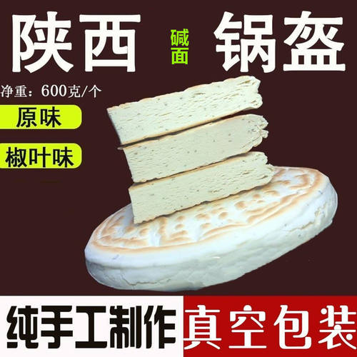 陕西老面发酵碱面大锅盔手工制作