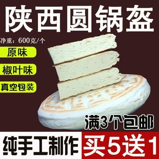 锅盔馍陕西特产八大怪手工原味大饼椒盐锅盔糕点烧饼 老面发酵