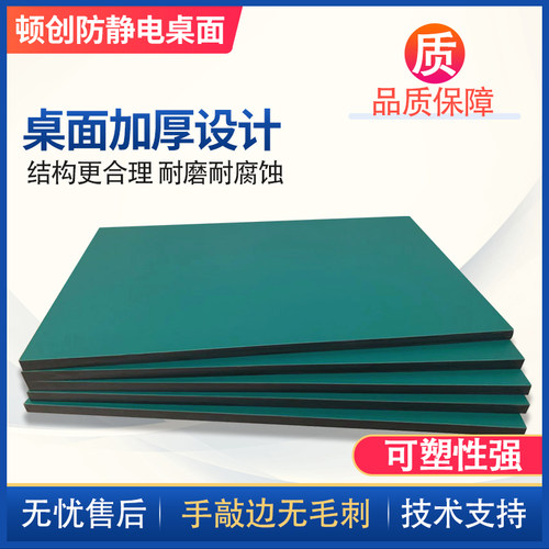 定制桌面板工厂防静电板