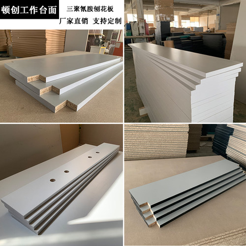 厂家定做三聚氰胺刨花板定制密度板免漆板工作台面操作台板多层板