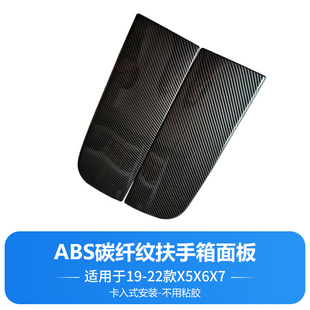 6系gt中控装 适用宝马3系5系7系X5X6内饰改装 饰面板扶手箱保护盖套