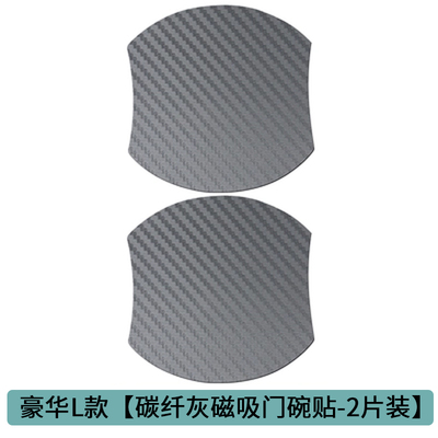 碳纤灰磁性汽车门碗贴磁吸车门把手贴防刮划痕拉手门腕保护膜贴纸