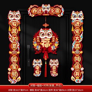 全套用品 磁吸乔迁之喜对联新居门联布置新房搬家入宅礼物新家仪式