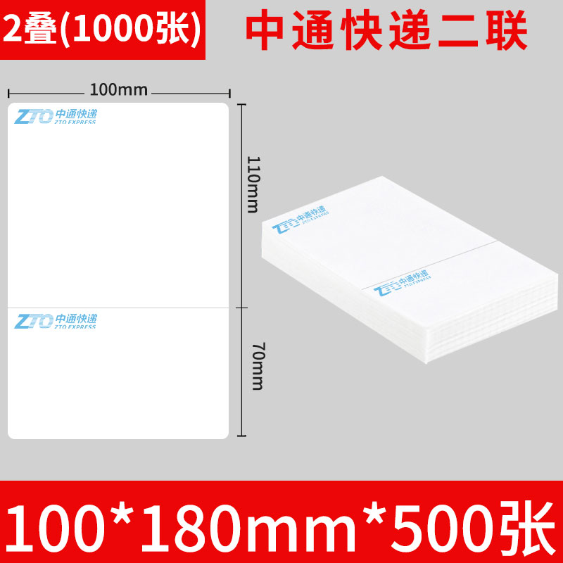 中通快运菜鸟电子面单100 180 中通快递二联单空白通用热敏打印纸