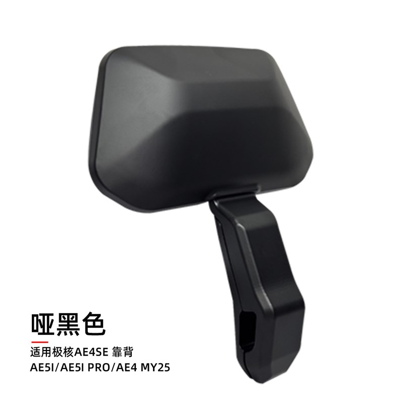 适配极核AE4/AE5i电摩电自靠背铝合金极核靠背AE5pro无损改装配件
