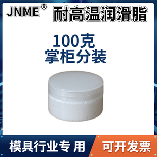 配膏高温白油螺纹防卡咬剂 模具耐高温润滑油脂斜顶导柱黄油装