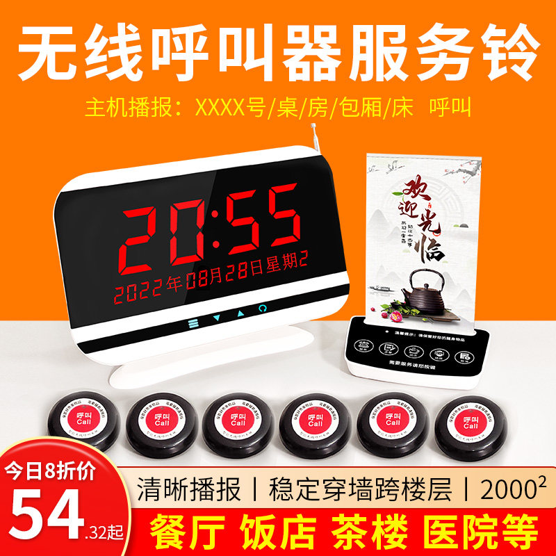 远程无线呼叫器服务铃棋牌室茶楼饭店包厢餐饮呼叫器餐厅房间包房服务医院足浴店包间专用系统按钮对讲机设备