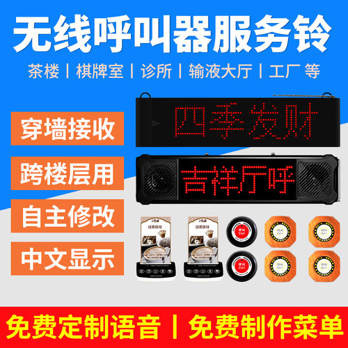 无线呼叫器中文显示播报棋牌室