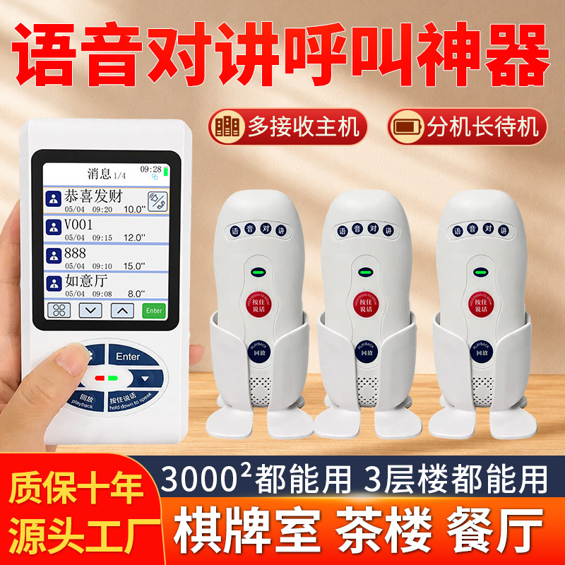 魔溪无线语音呼叫器顺丰速发
