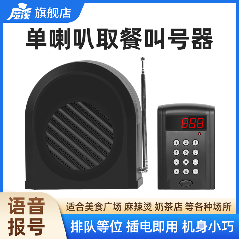 无线叫号器餐厅麻辣烫取餐器等位排队叫号机语音报号甜品店奶茶店小型喊号机等餐叫号系统可多点位摆放播报