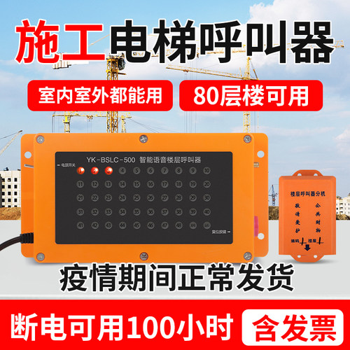 施工电梯呼叫器防水按钮控制器