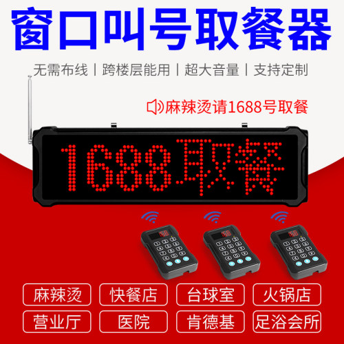麻辣烫美食城叫号取餐器87折