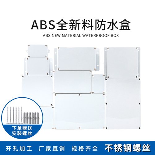 abs防水接线线路板盒塑料户外