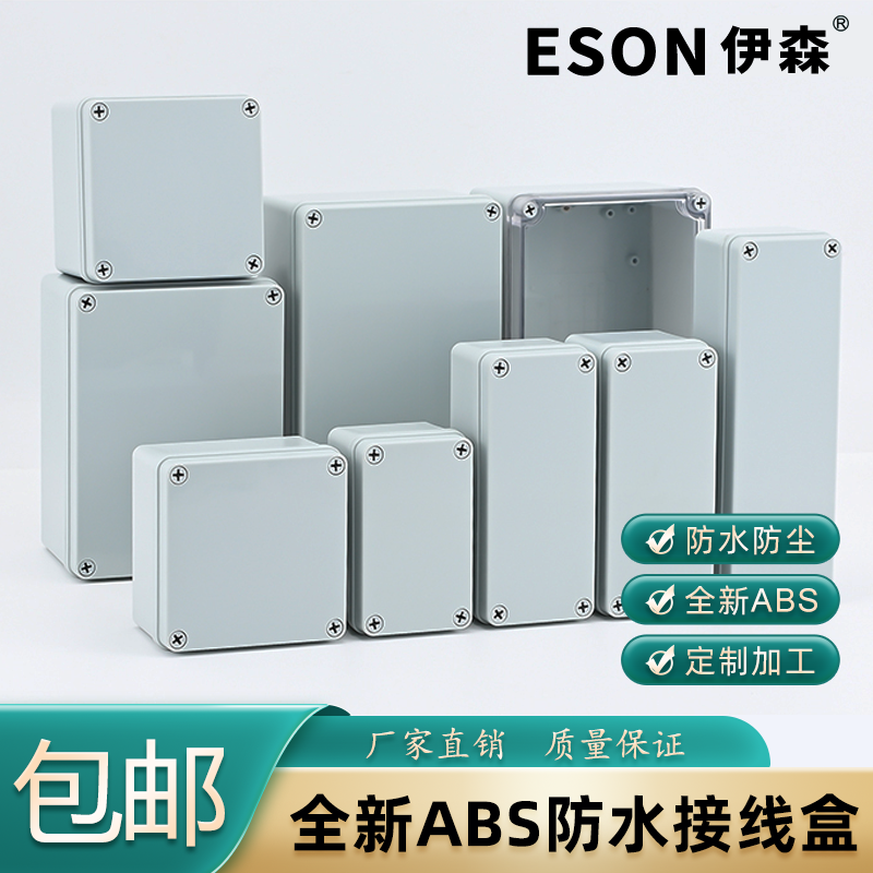 ABS塑料戶外防水端子接線盒AG密封配電箱防雨監(jiān)控箱室外電源外殼