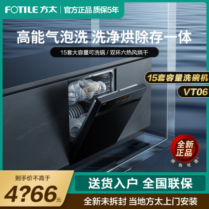 方太嵌入式洗碗机VT06全自动家用15套大容量一体可洗锅智能消毒V6