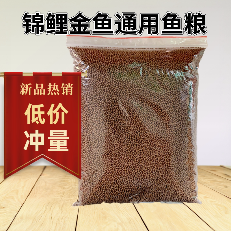 锦鲤金鱼散装通用饲料胚芽公园