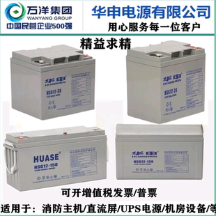 HUASE华申蓄电池HSG12v7AH12AH17AH20AH24AH38AH65AH100AH200AH