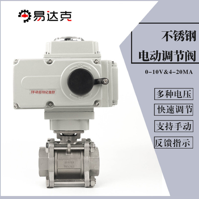 不锈钢电动调节阀流量控制开度阀丝扣连接0-10V 4-20MA /485调节,五金/工具,比例阀,淘宝优惠券,粉丝福利购,淘宝优惠卷
