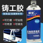 万能铸工胶强力电焊胶AB胶耐高温金属铁油箱暖气片水管防水补漏胶