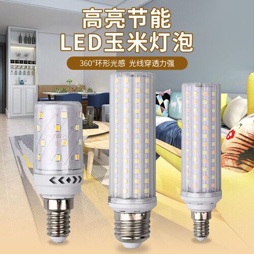 超亮LED玉米灯泡大螺口小螺口家用节能无频闪护眼白光暖光三色光