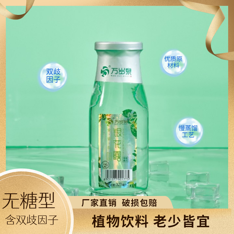湖北万岁泉无糖型金银花露整箱瓶装茶水植物饮料品儿童清凉