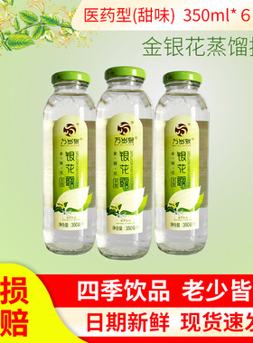 湖北万岁泉金银花露医药型整箱瓶装植物茶水饮料品清凉儿童不怕火