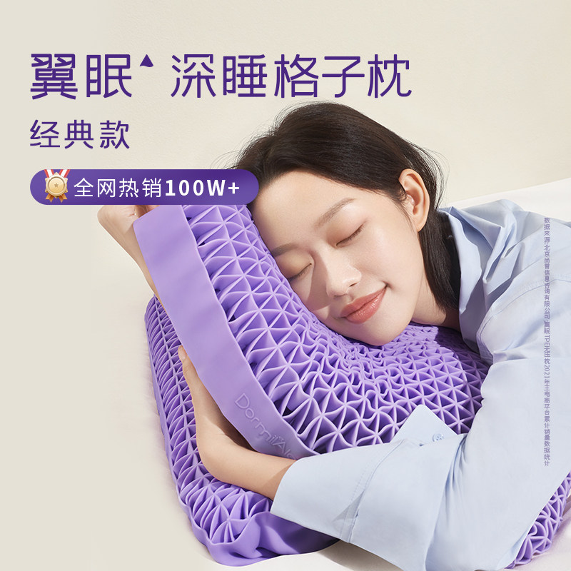 海泉同款 翼眠深睡格子波浪枕头芯无压护颈椎舒适透气水洗睡眠