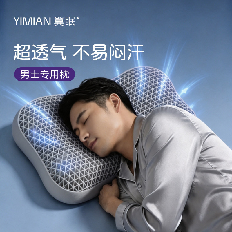翼眠成人亲肤透气TPE枕头枕芯