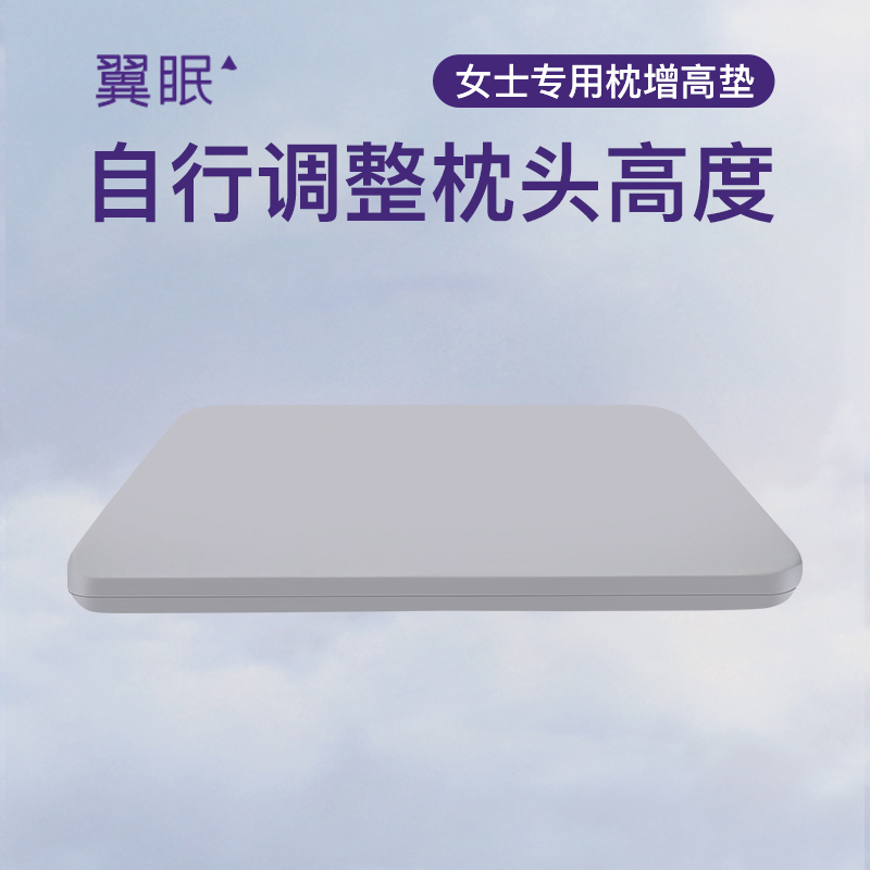 云端枕增高垫翼眠云端枕配套增高垫 颜色随机发