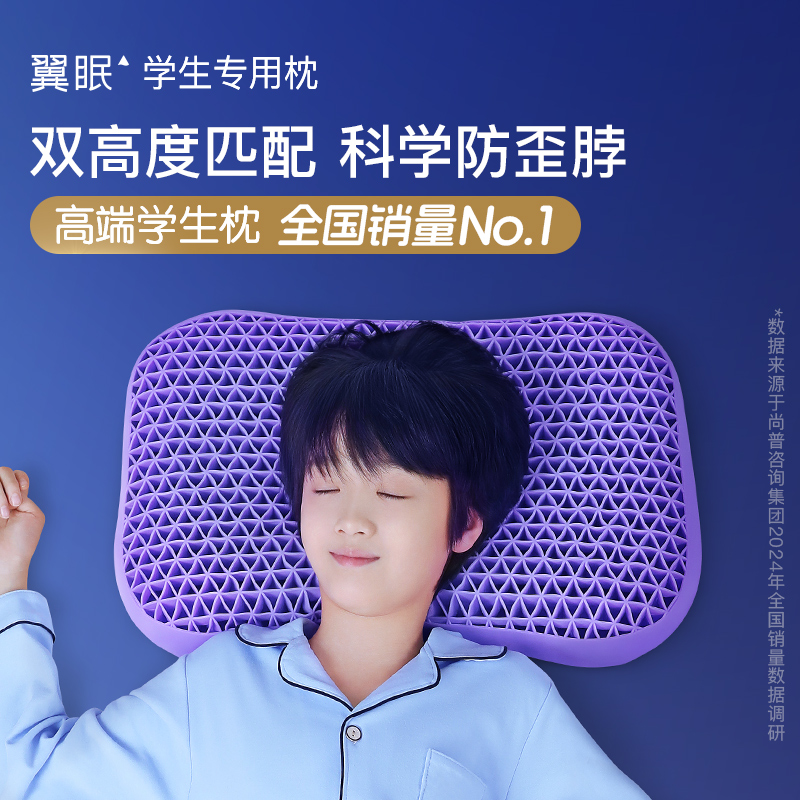 翼眠学生黑科技TPEQ弹柔软枕头