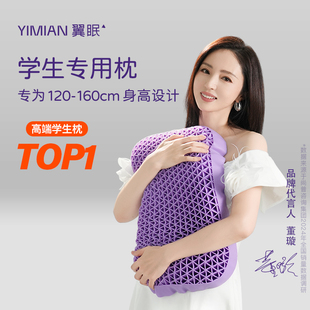 翼眠TPE儿童枕头护颈椎助睡眠学生青少年专用枕非乳胶枕董璇代言