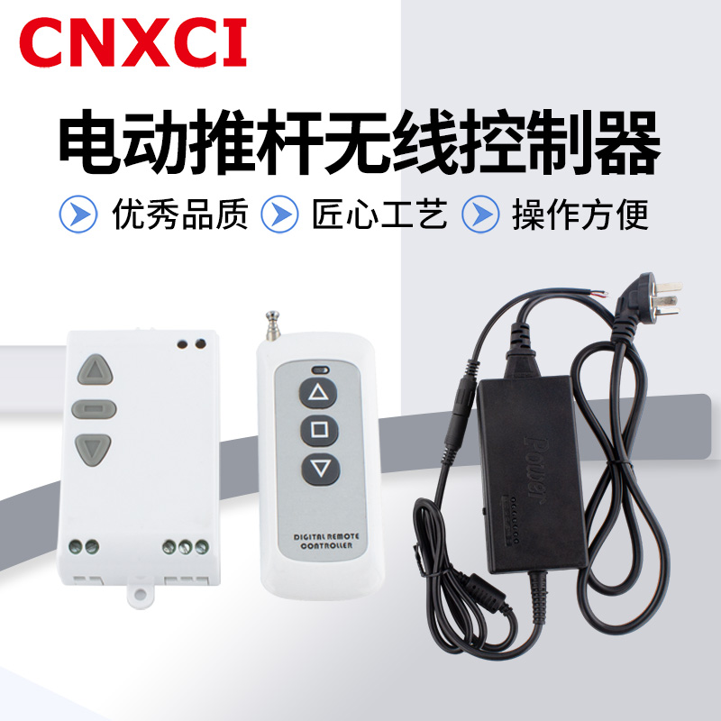 电动推杆无线控制器遥控电源配件
