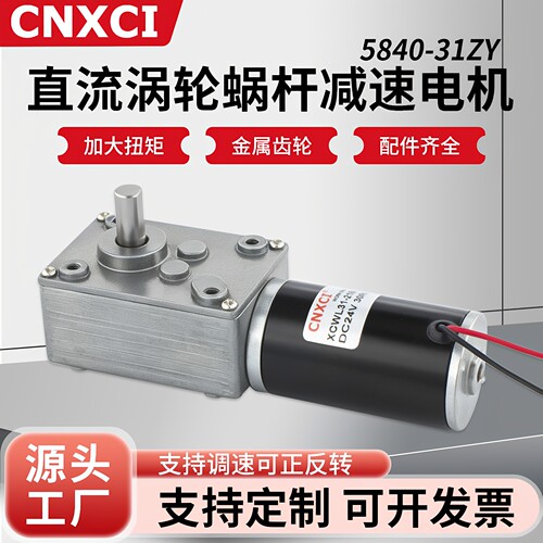 5840-31ZY直流涡轮蜗杆减速电机