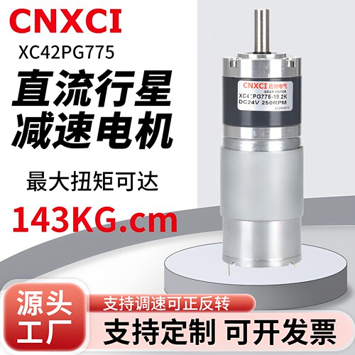 775直流行星减速电机42MM马达