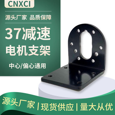 CNXCI37减速电机支架铸铁