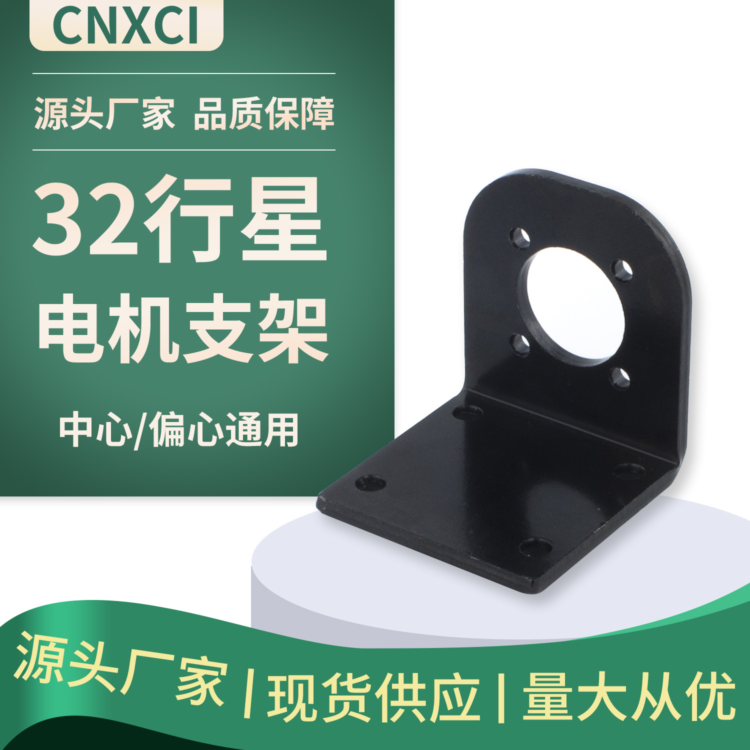 32直流减速电机支架配件安装底座
